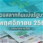 ตรวจสลากวันที่ 1 พฤศจิกายน